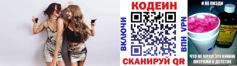 Codein напиток Lean (лин) Александровск